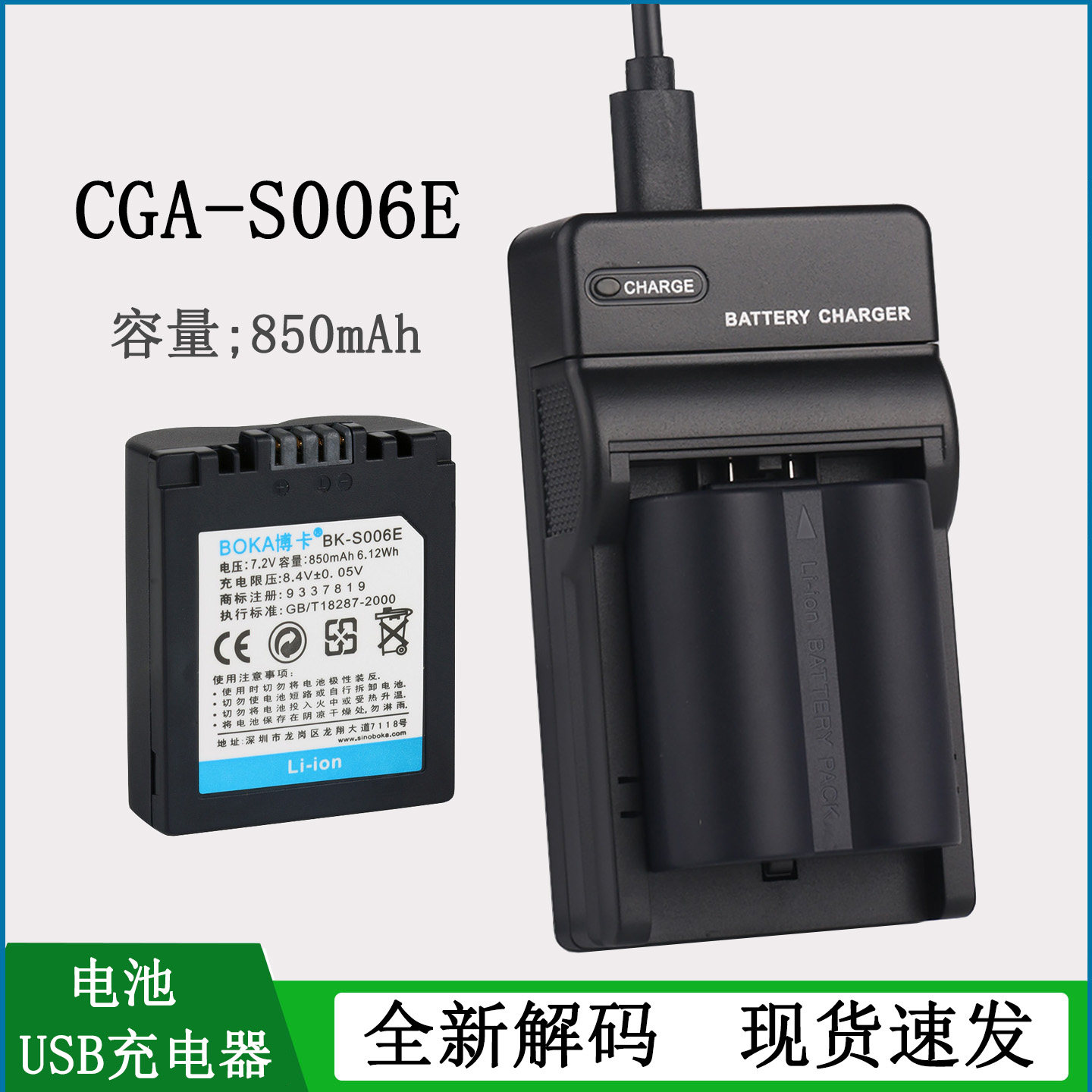 适用 松下相机电池CGA-S006 S006E S006A S006GK DMW-BMA7充电器