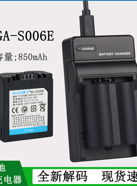 适用 松下相机电池CGA-S006 S006E S006A S006GK DMW-BMA7充电器
