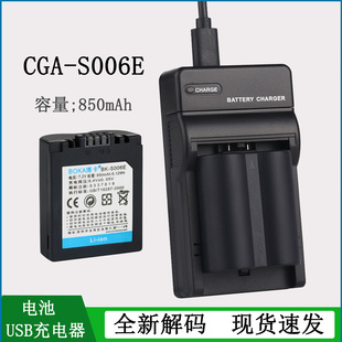 S006E S006 松下相机电池CGA BMA7充电器 S006GK DMW S006A 适用