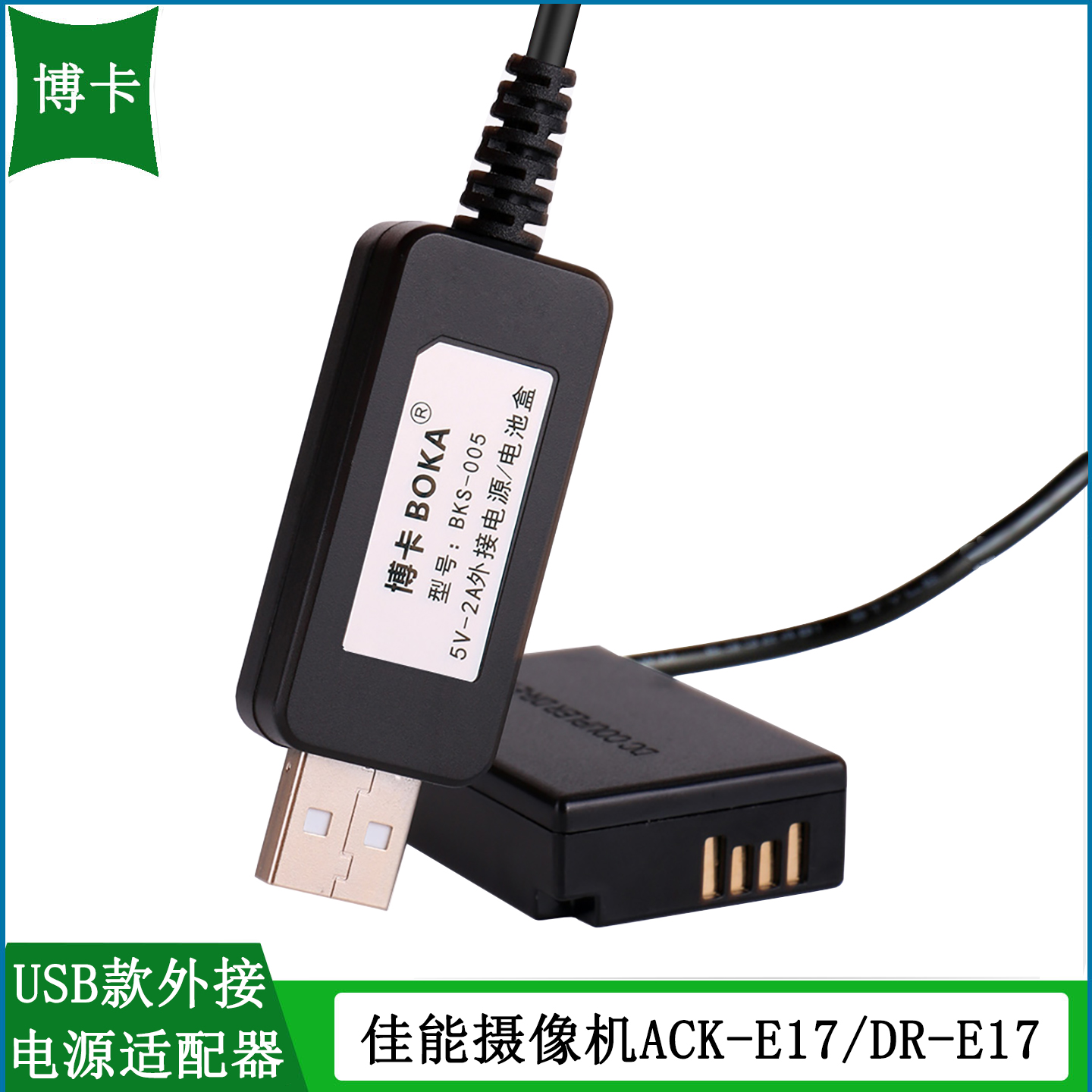 适用于佳能摄像机直播电源