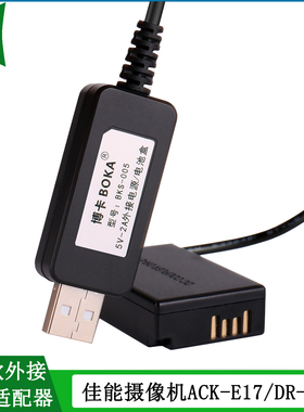 适用 佳能ACK-E17外接电源适配器EOS M3 M5 M6 M6 2 LPE17 DR-E17