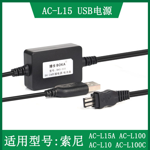 适用于索尼摄像机电源适配器