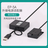 尼康单反相机D5100 D5200 D5300 适用于 D5600外接USB电源EN EL14