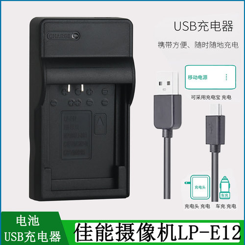 佳能LP-E12电池充电器