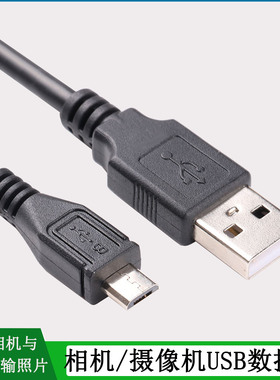 适用 索尼摄像机USB数据线HDR-PJ660 HDR-PJ350E HDR-CX610 PJ675