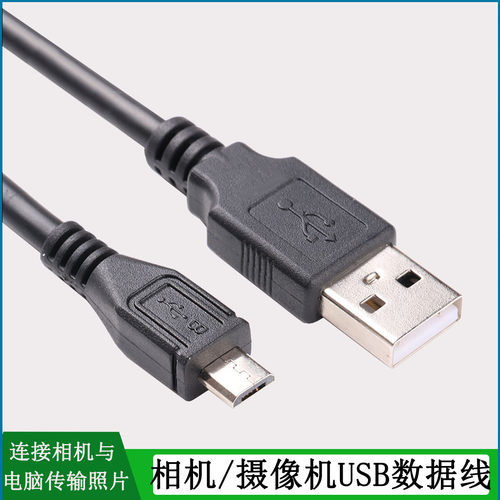 适用索尼摄像机USB数据线