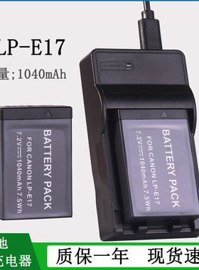 适用于 佳能单反相机LP-E17锂电池EOS RP M3 M5 M6微单二代充电器