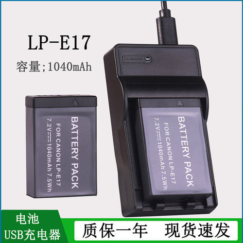 适用于佳能LP-E17单反电池充电器
