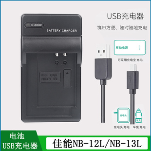 相机电池充电器EOS G7X3 G7X2 适用于 G9X 13L数码 G5X G1X 佳能NB