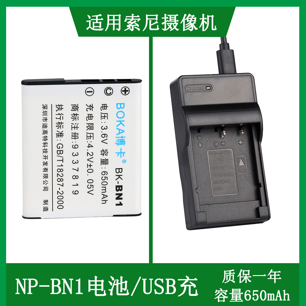 索尼照相机USB充电器