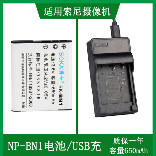 索尼照相机BN1电池USB充电器