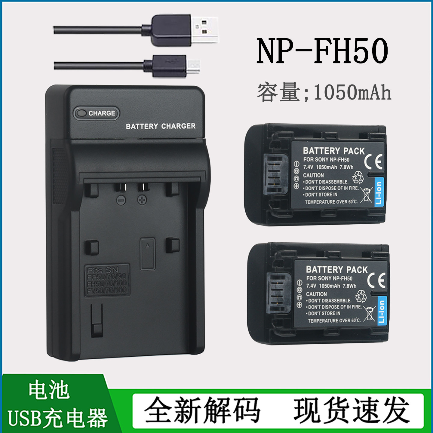 适用于索尼锂电池充电器