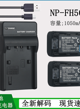 适用索尼NP-FH50锂电池DCR-SX40E SX41E SR10E SR11E SR12E充电器