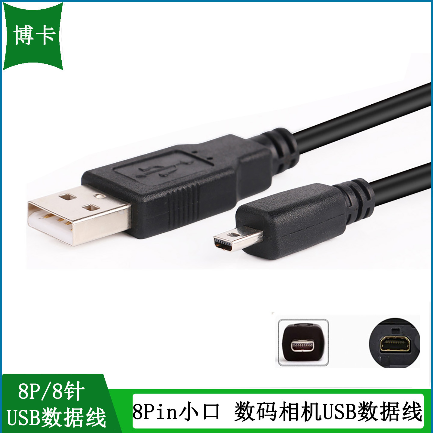 数码照相机USB数据线传输线