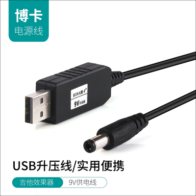 9V电吉他单块综合效果器 音箱音响USB电源线适配器插头内负外正