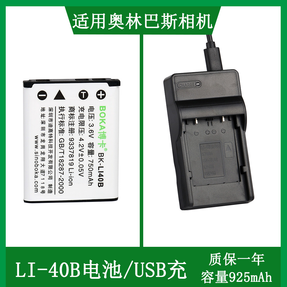 适用 奥林巴斯LI42B电池FE4050 IR-300 FE220 FE160 FE5010充电器 3C数码配件 数码相机电池 原图主图