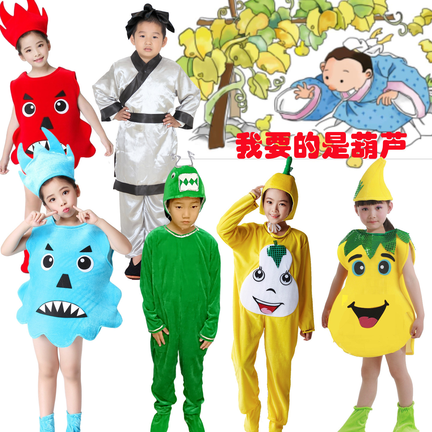少儿课本剧我要的是葫芦演出服儿童舞台表演服装幼儿书生书童蚜虫