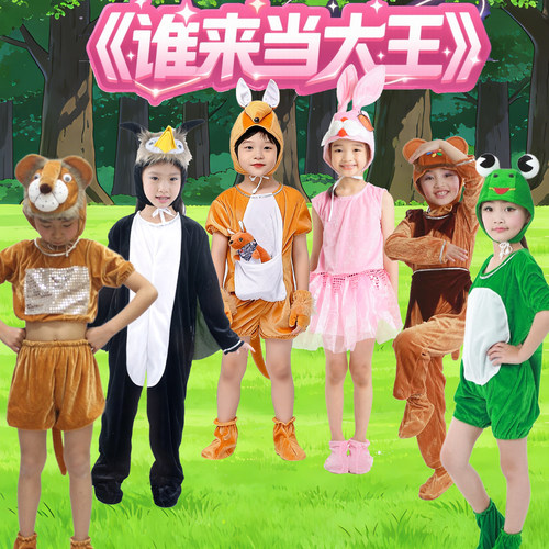 少儿童话剧谁来当大王演出服幼儿园绘本猫头鹰袋鼠猴子表演服装