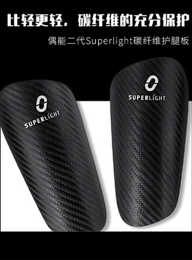 OUPOWER/偶能Superlight碳纤维护腿板足球训练插板球员版护小腿