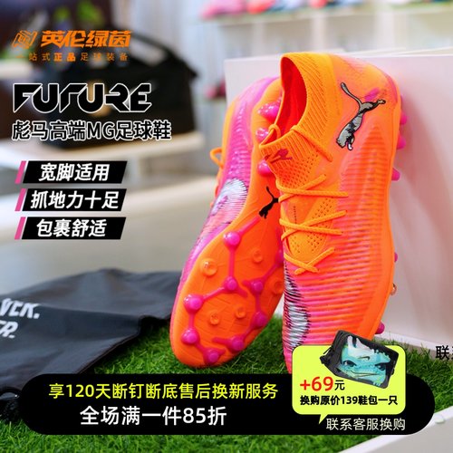 英伦绿茵PUMA彪马FUTURE 8高端MG短钉足球鞋成人男款108584 03