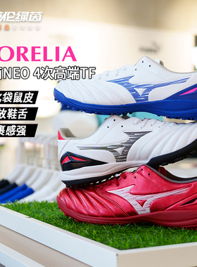 英伦绿茵美津浓莫雷拉NEO4PRO次顶AS碎钉袋鼠皮足球鞋P1GD243525
