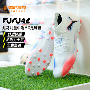 男108590 英伦绿茵PUMA彪马 次高端MG短钉成人足球鞋 FUTURE