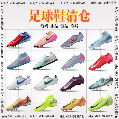 耐克足球鞋清仓刺客 传奇 暗煞TF碎钉AG短钉FG/MG长钉