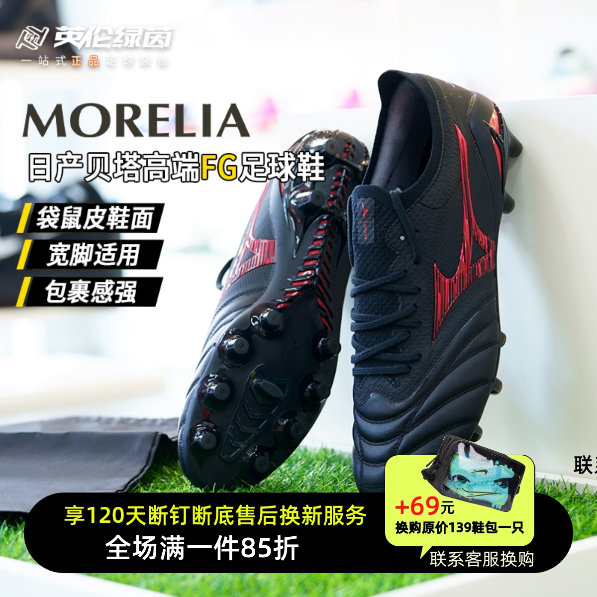 袋鼠皮美津浓莫雷拉日产足球鞋