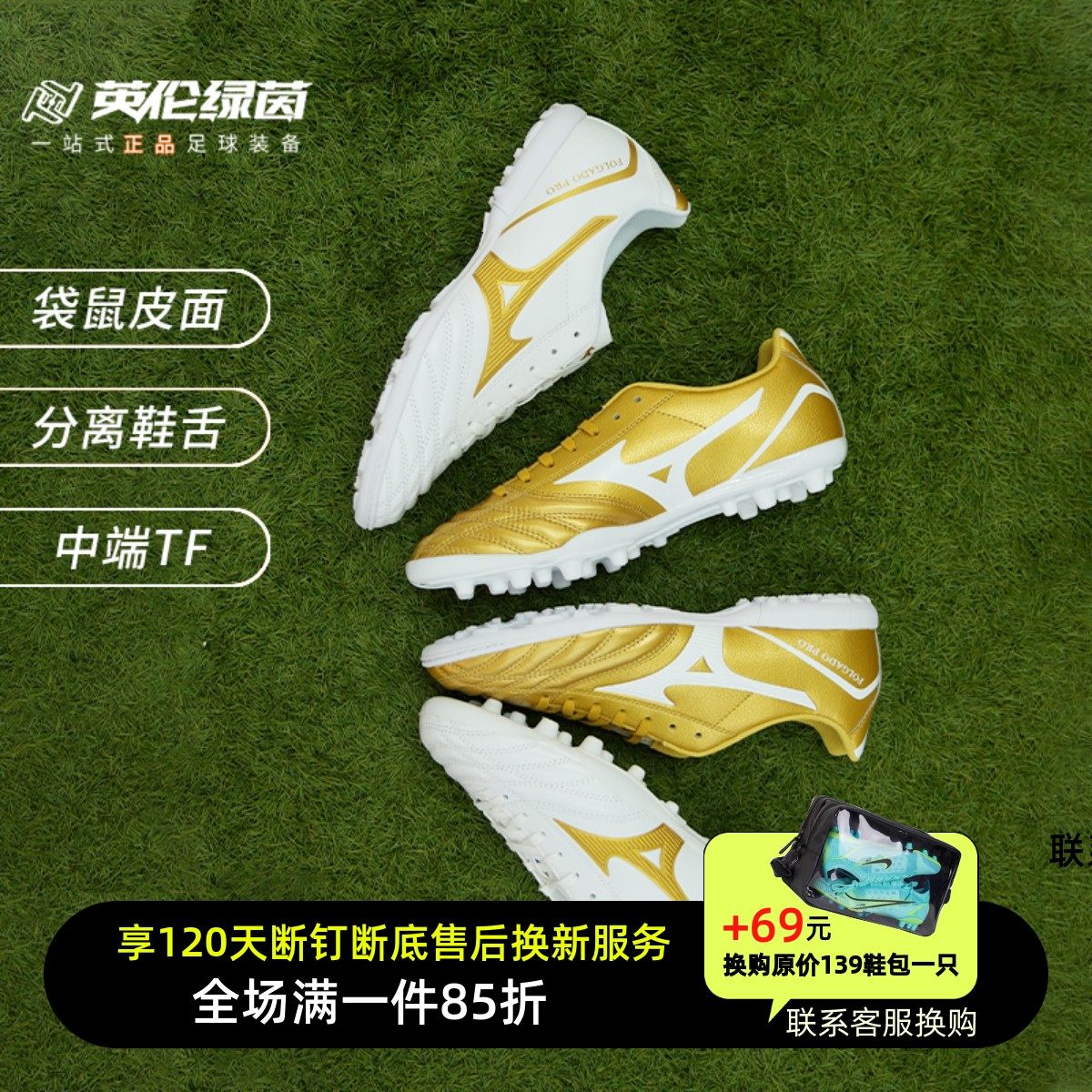 美津浓合成革低帮足球碎钉人草