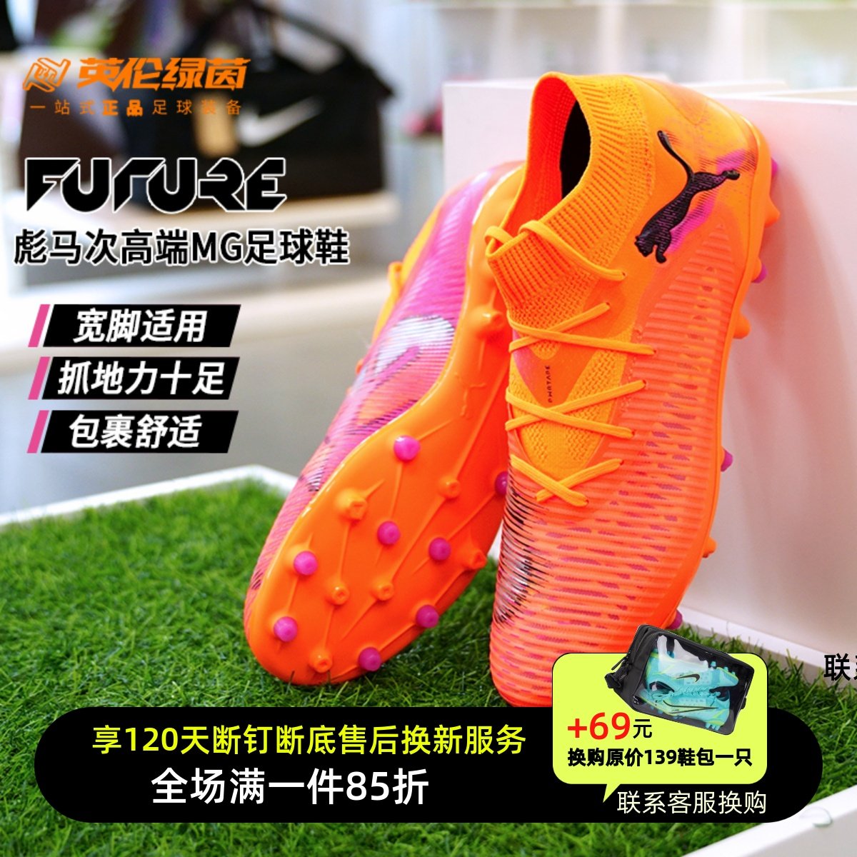 英伦绿茵PUMA彪马FUTURE8次顶MG短钉运动训练足球鞋男子108590 03