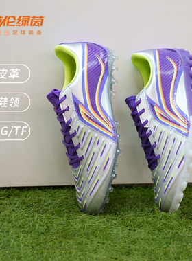 英伦绿茵李宁锦系列次顶MG/TF短钉袋鼠皮训练足球鞋男子YSFT0113