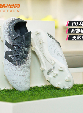 清仓特卖新百伦FURON PRO V7+ FG长钉高端成人足球鞋男SF1FG75-2E