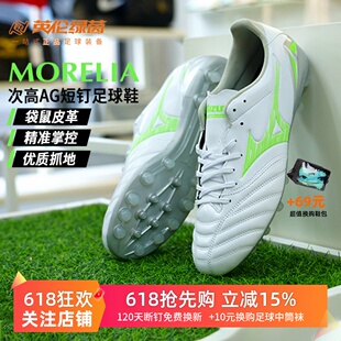 美津浓莫雷拉MORELIA NEO 4次顶AG短钉袋鼠皮足球鞋男P1GA253537