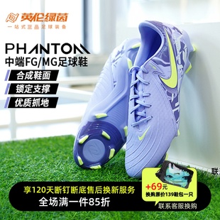 HF1595 MG混钉真草足球鞋 500 GX2中端FG 英伦绿茵Nike耐克PHANTOM