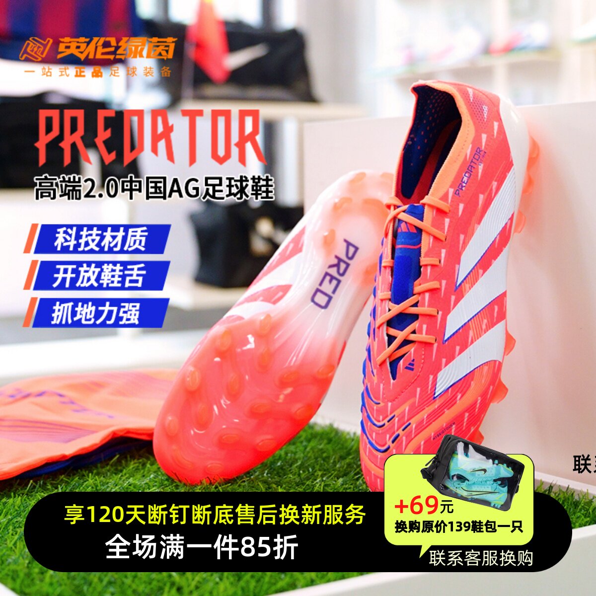 英伦绿茵高端AG短钉足球鞋