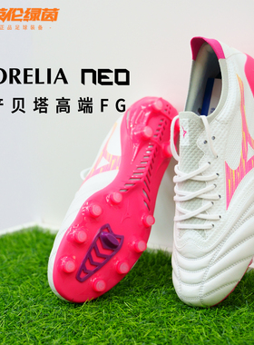 英伦绿茵美津浓莫雷拉Neo4高端FG长钉成人足球鞋男款P1GA264264