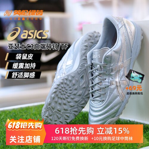 亚瑟士袋鼠皮低帮碎钉足球鞋