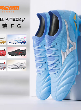 英伦绿茵美津浓莫雷拉NEO4高端日产FG袋鼠皮成人足球鞋P1GA264050