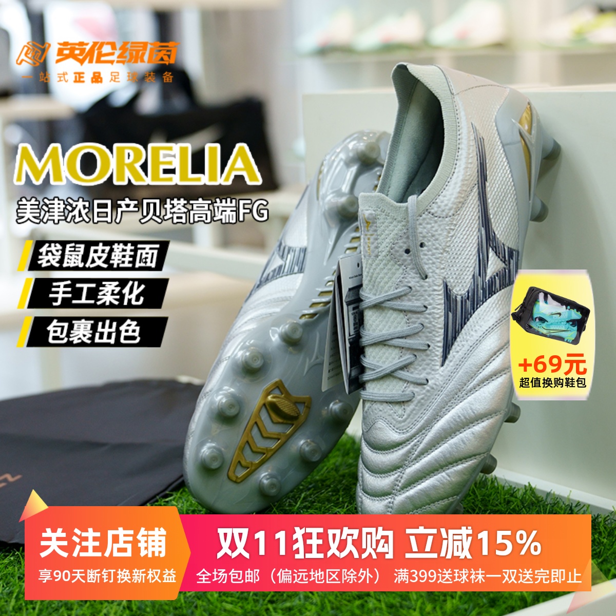 英伦绿茵美津浓莫雷拉NEO4β高端日产FG袋鼠皮足球鞋男P1GA254004