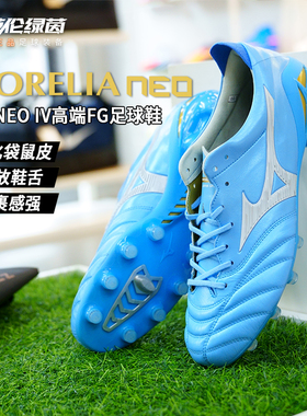英伦绿茵美津浓莫雷拉Neo4高端日产FG长钉足球鞋男子P1GA263025