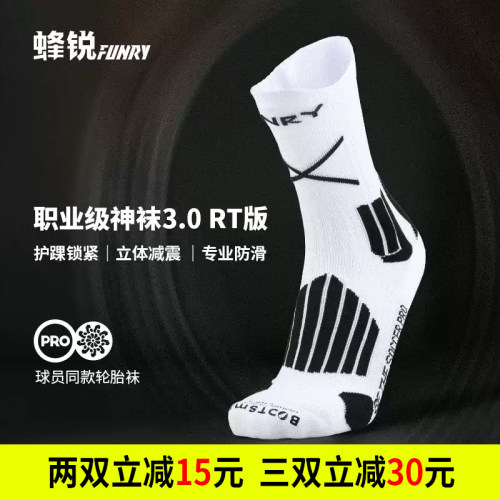 蜂锐3.0硅胶防滑耐磨足球袜男