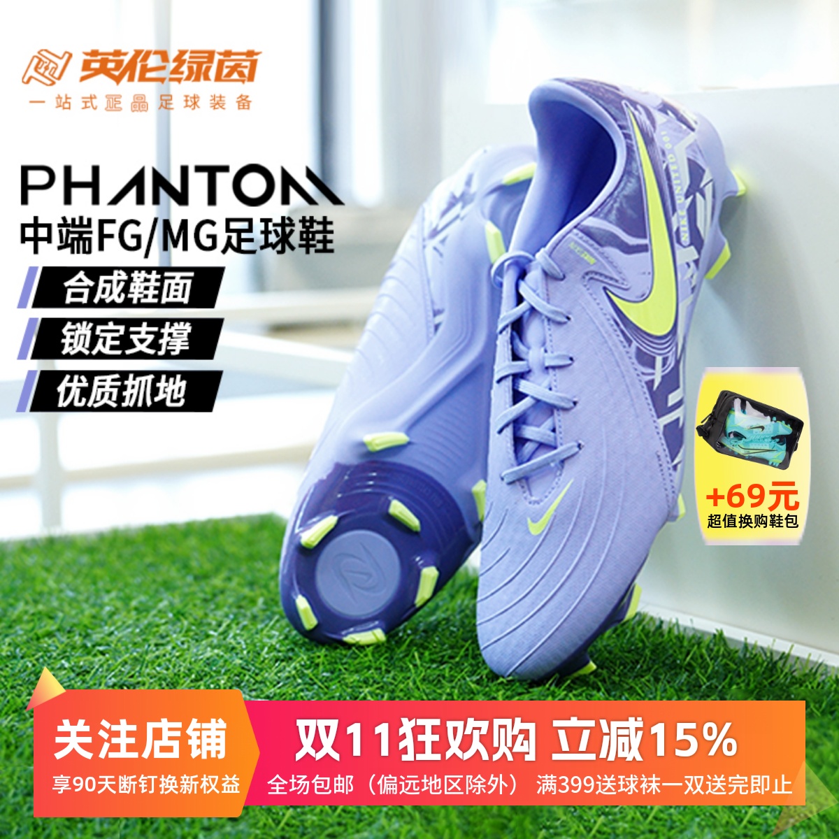 英伦绿茵Nike耐克PHANTOM GX2中端FG/MG混钉真草足球鞋HF1595-500