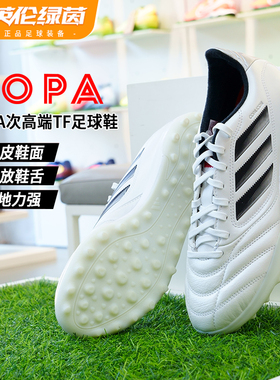 英伦绿茵阿迪达斯COPA ICON II PRO次高端TF碎钉人草足球鞋JQ8617