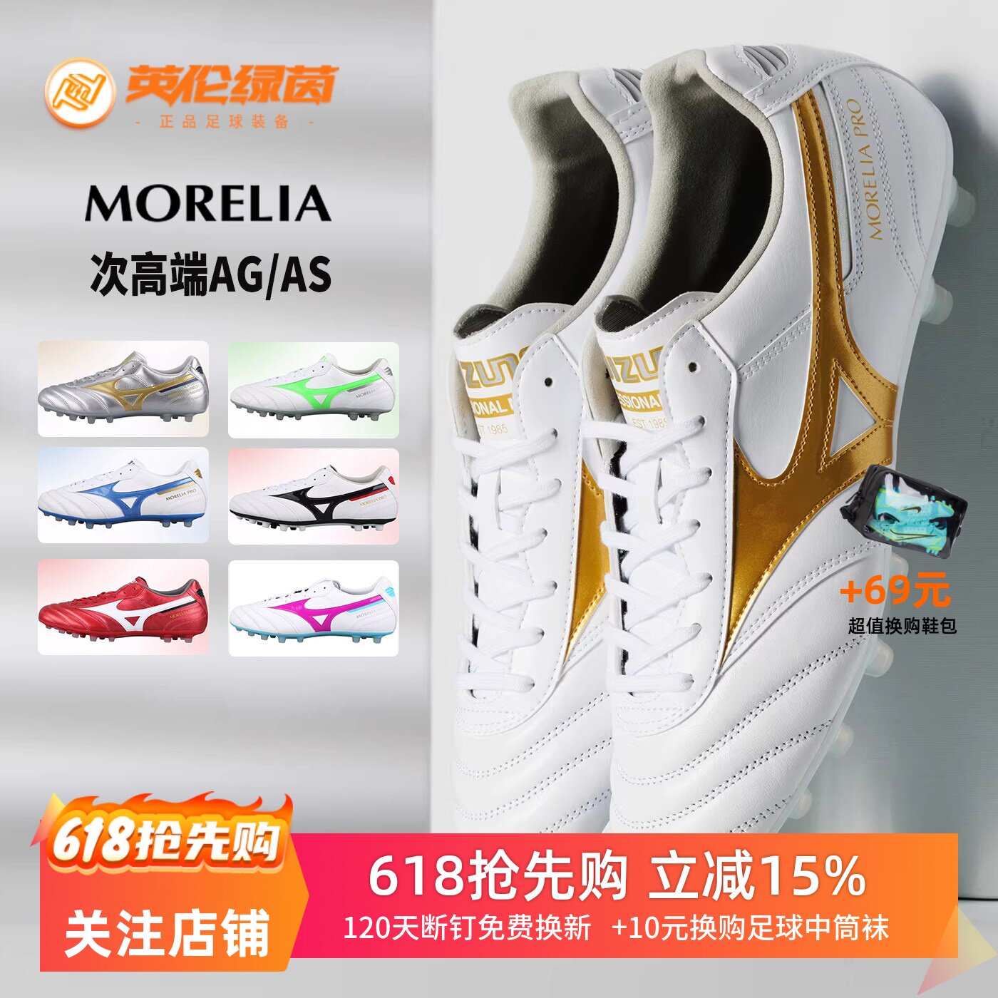 英伦绿茵正品美津浓莫雷拉MORELIA2次顶袋鼠皮AS碎钉AG短钉足球鞋