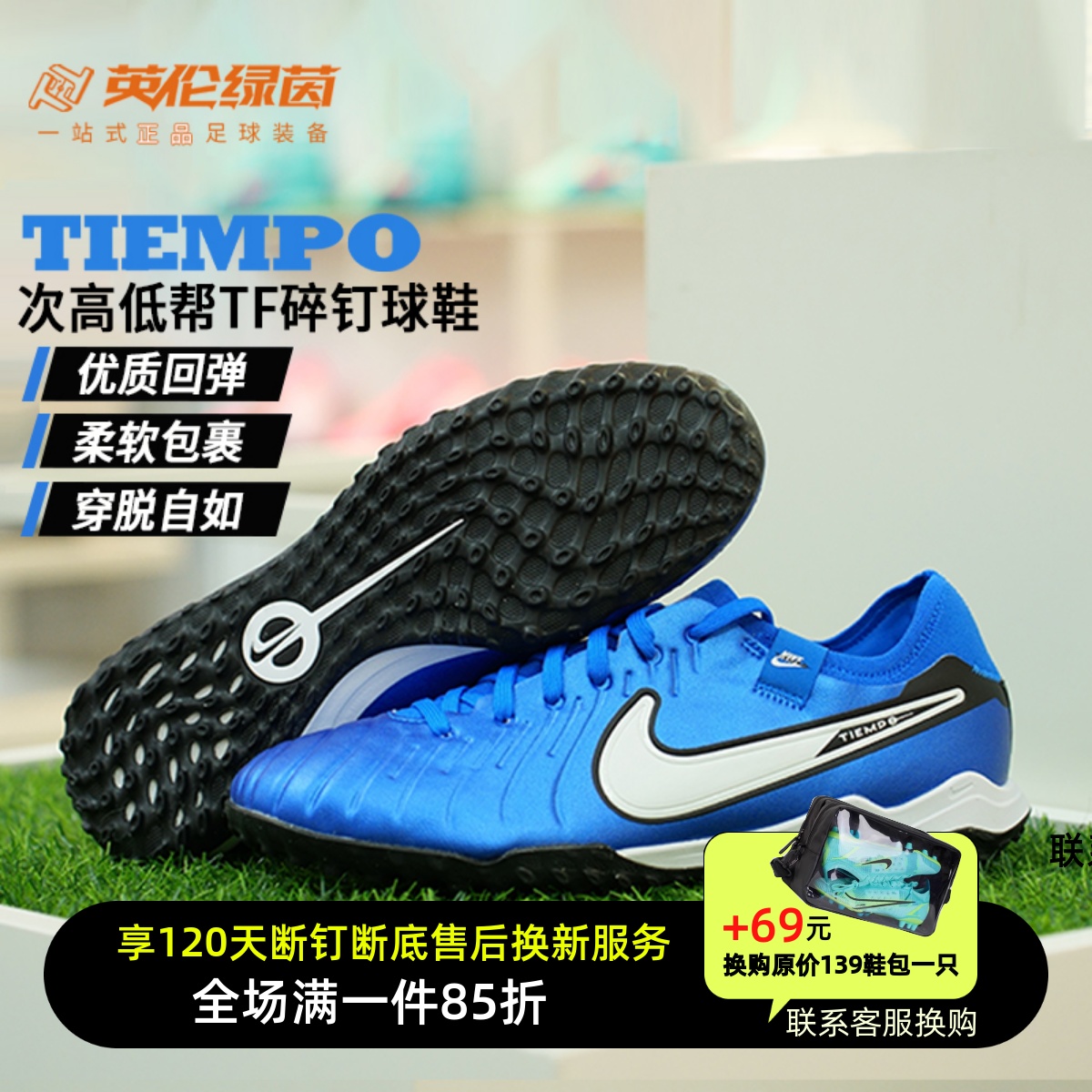 英伦绿茵耐克Tiempo传奇10次高TF碎钉人草足球鞋成人男DV4336-400
