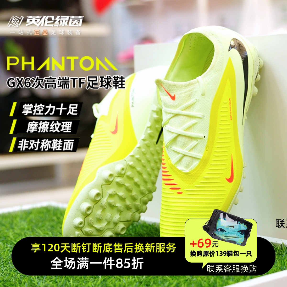 英伦绿茵NIKE耐克PHANTOM 6次高端TF碎钉成人足球鞋男HJ4123-800