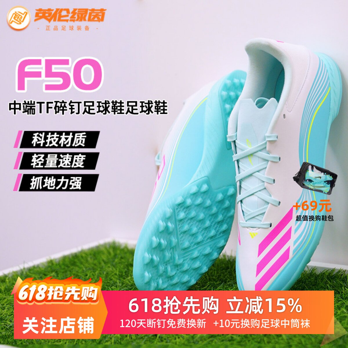 英伦绿茵ADIDAS阿迪达斯F50 TF中端碎丁梅西专属配色足球鞋JQ0937