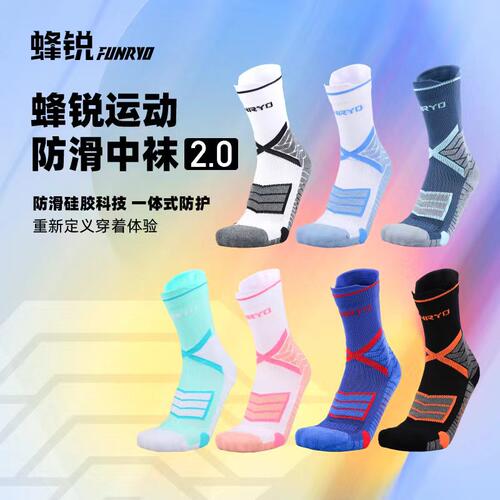 蜂锐防滑减震耐磨足球运动袜