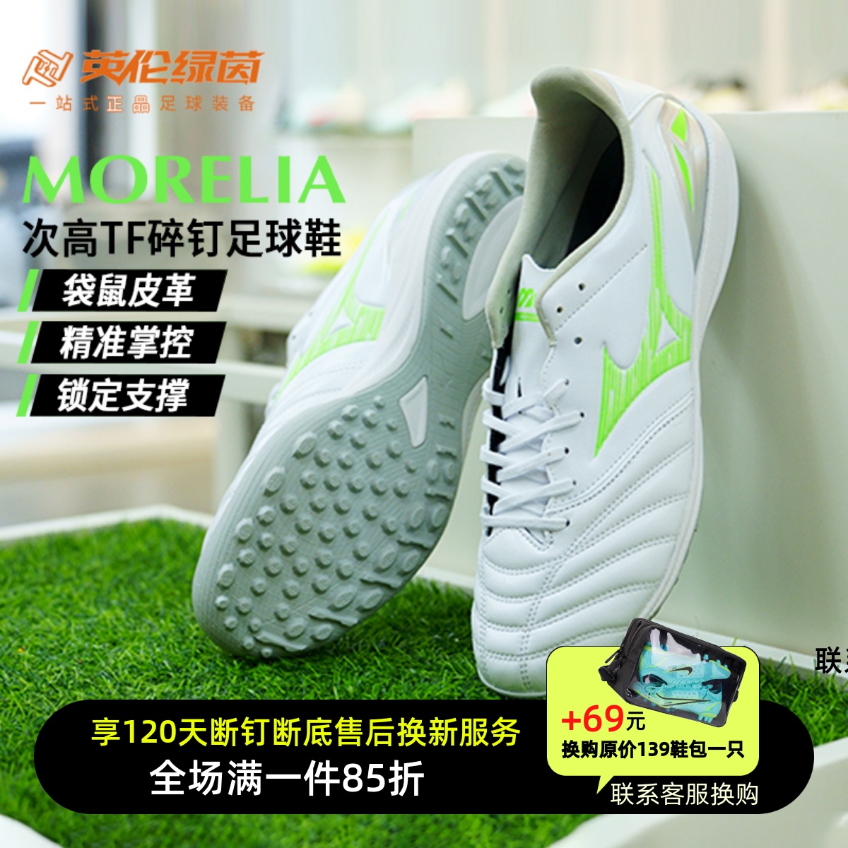 英伦绿茵美津浓莫雷拉NEO次高TF足球鞋越产袋鼠皮碎钉P1GD253537