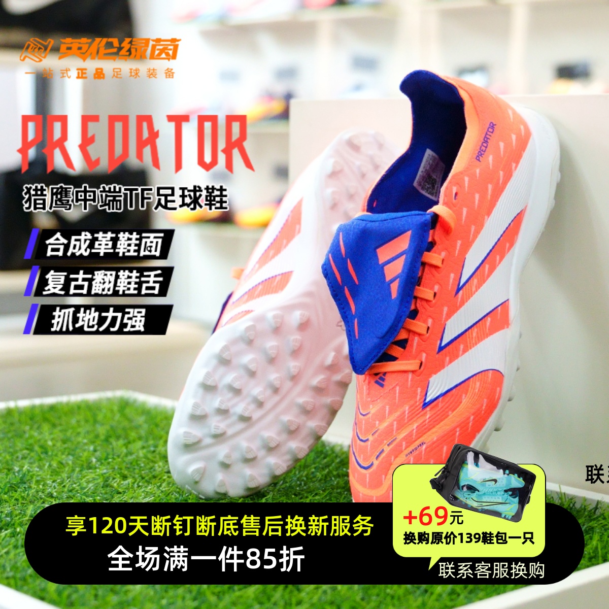 英伦绿茵ADIDAS猎鹰中端TF碎钉